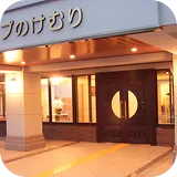 箱根強羅ホテル