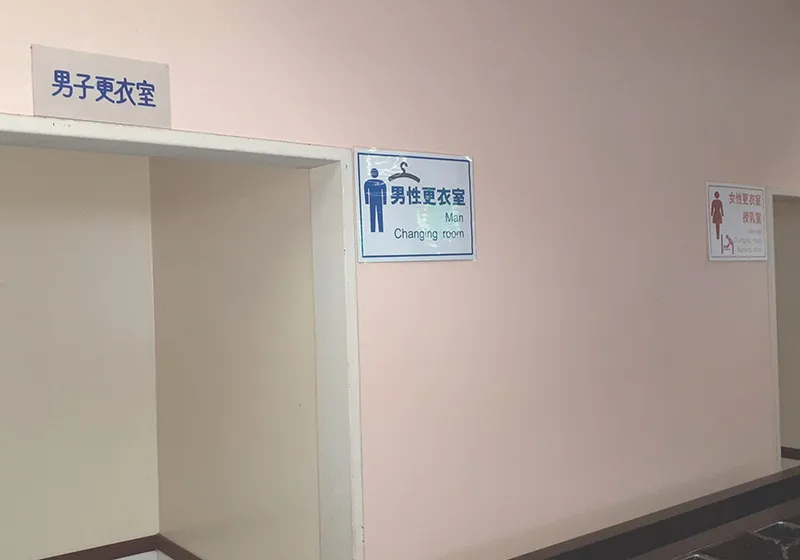 更衣室